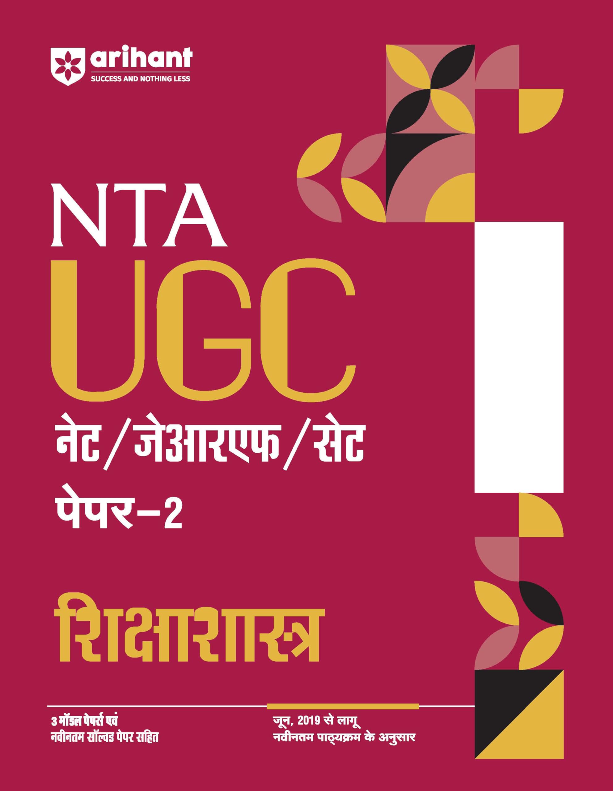 Arihant NTA UGC NET/ JRF/ SET PAPER2 Sikshashastra | As per updated syllabus | 3 Model Papers with latest solved papers