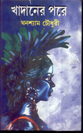 Kabita Sangraha(VolI) Tarun Sanyal
