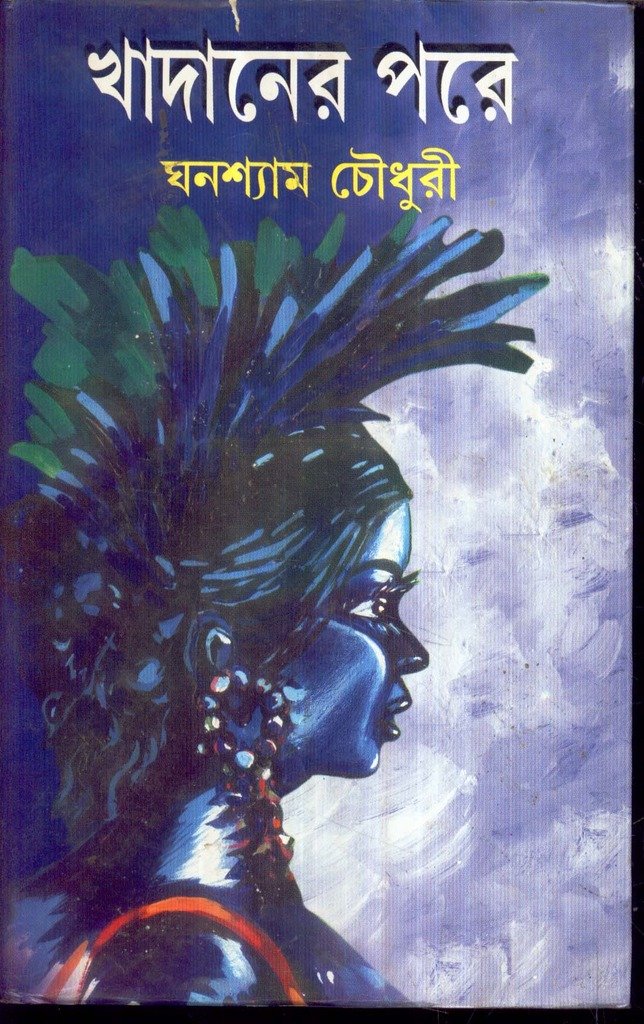 Kabita Sangraha(VolI) Tarun Sanyal