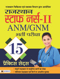 Rajasthan Staff NurseII Anm/Gnm Bharti Pariksha 15 Practice Sets