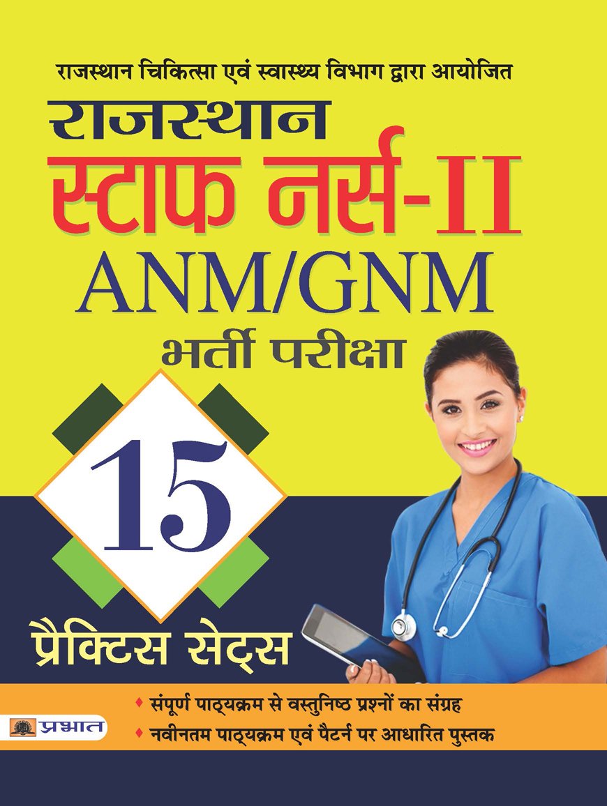 Rajasthan Staff NurseII Anm/Gnm Bharti Pariksha 15 Practice Sets