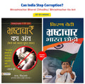Can India Stop Corruption? (Bhrashtachar Bharat Chhodho/ Bhrashtachar Ka Ant) (Set of 2 Books) [Paperback] Kiran Bedi, N. Vittal