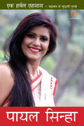 Payal Sinha  Ek Herbal Ehsaas