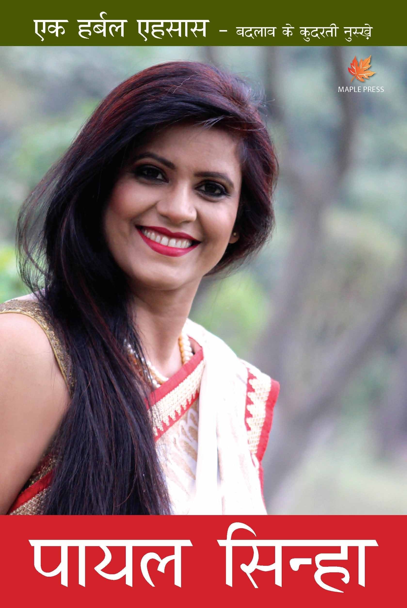 Payal Sinha  Ek Herbal Ehsaas