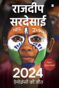 2024 : Democracy Ki Jeet