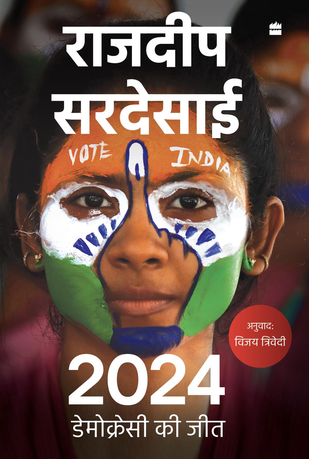 2024 : Democracy Ki Jeet