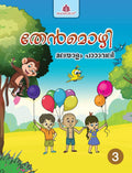 Thenmozhi Malayalam Textbook  3