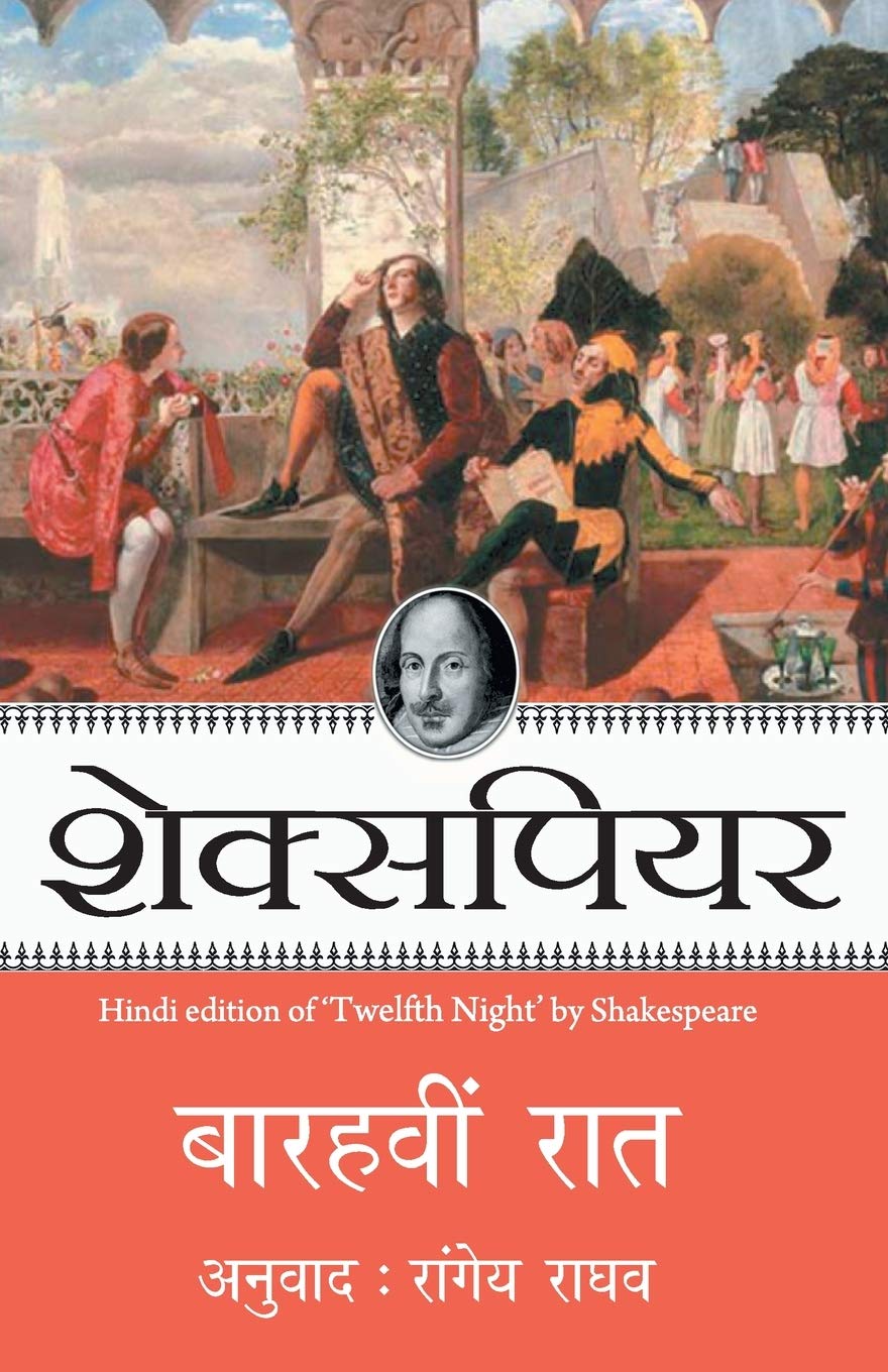 Barahvin Raat [Paperback] [Jan 01, 2014] SHAKESPEARE