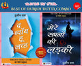 BEST OF DURJOY DUTTA COMBO: VALENTINE DAY SPECIAL (Set Of 2 Books) (Mere Sapnon Ki Ladki + The Boy Who Loved)