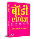 BODY LANGUAGE (PB) [Paperback] [Jan 01, 2017] MK MAZUMDAR
