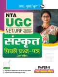 NTAUGCNET/JRF: Sanskrit (Paper II) Previous Years Papers