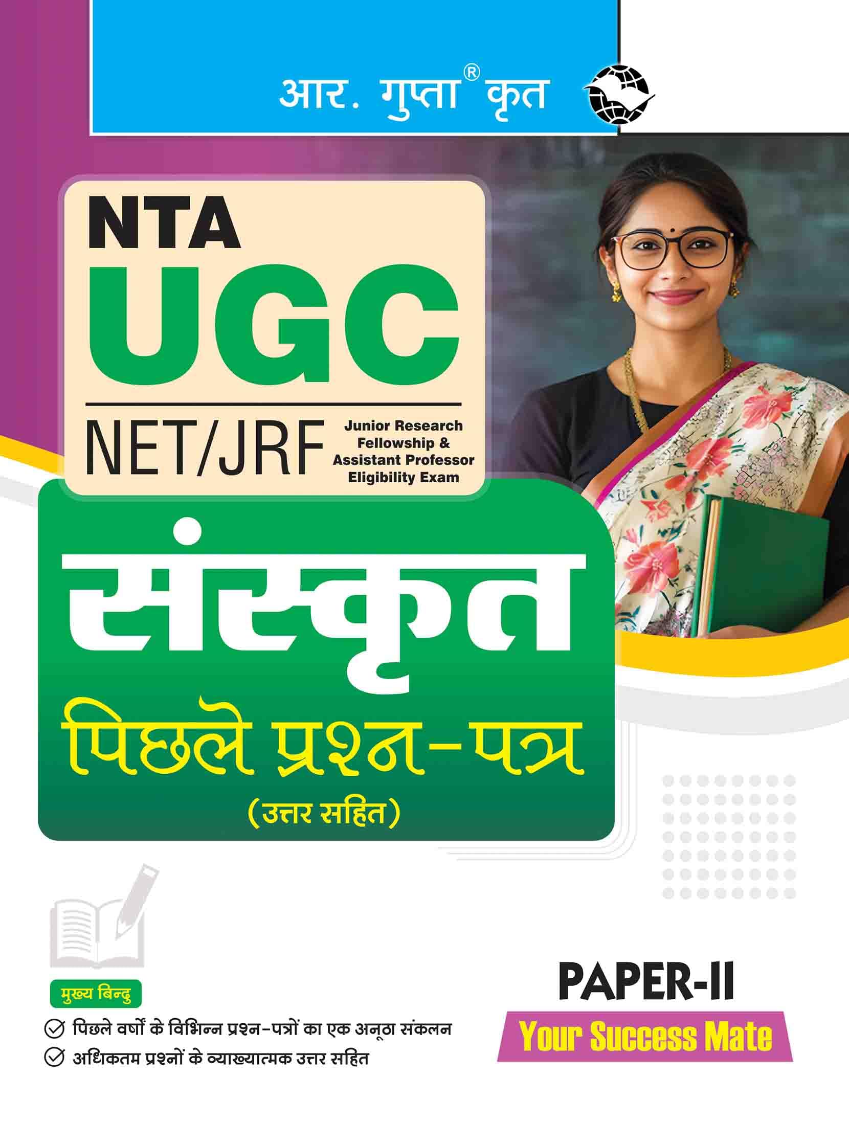 NTAUGCNET/JRF: Sanskrit (Paper II) Previous Years Papers