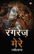Rangrez Mere