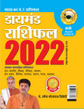 Diamond Rashifal : Kark  2022 (  :   2022) In Hindi