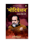 Motivation (Hindi) |  by Acharya Prashant