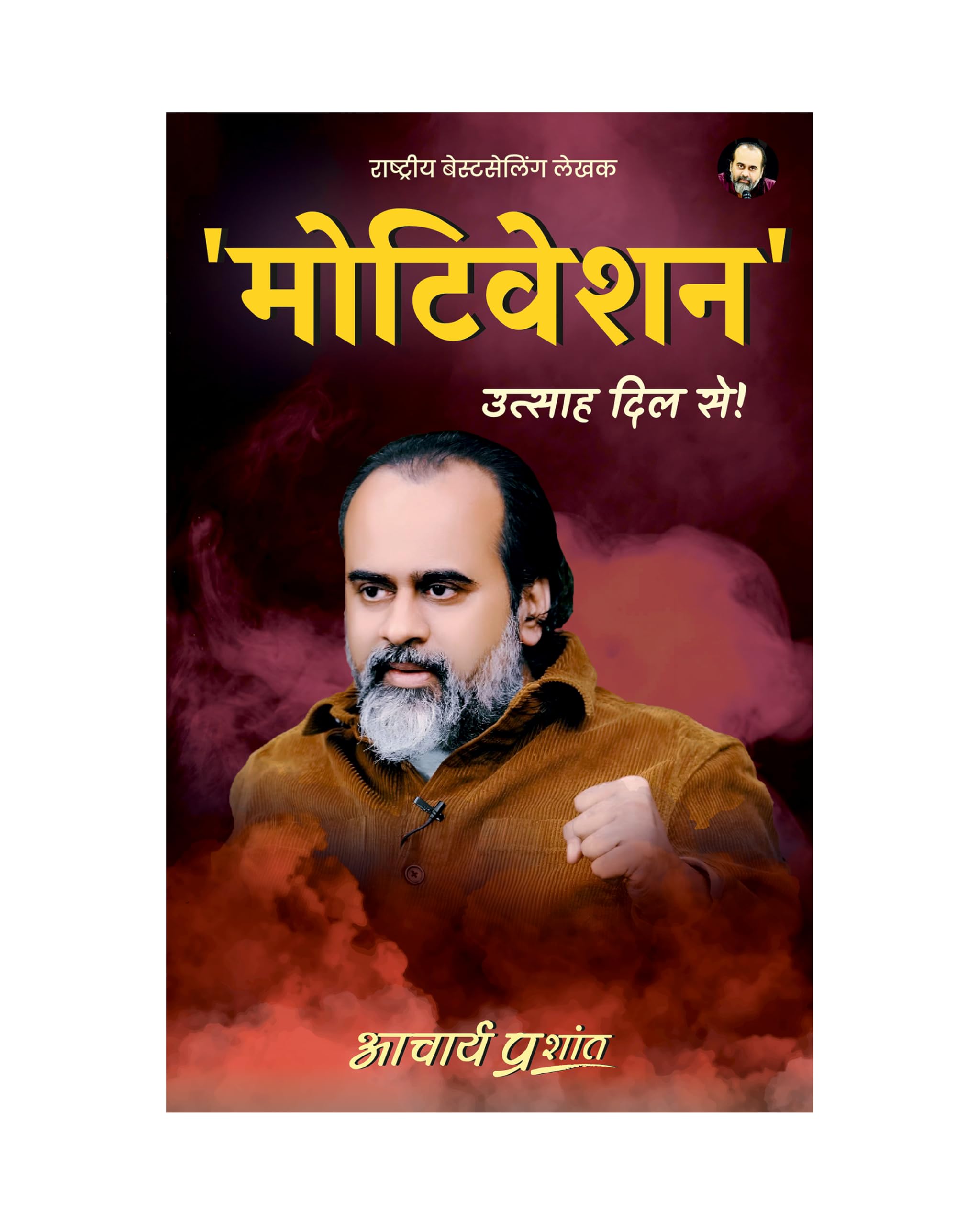 Motivation (Hindi) |  by Acharya Prashant