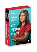 Monika Halan Hindi Boxset: Baat Paise Ki, Baat Mutual Funds Ki