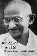 Mahatma Gandhi /  :  150 