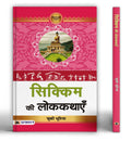 Sikkim Ki Lokkathayen
