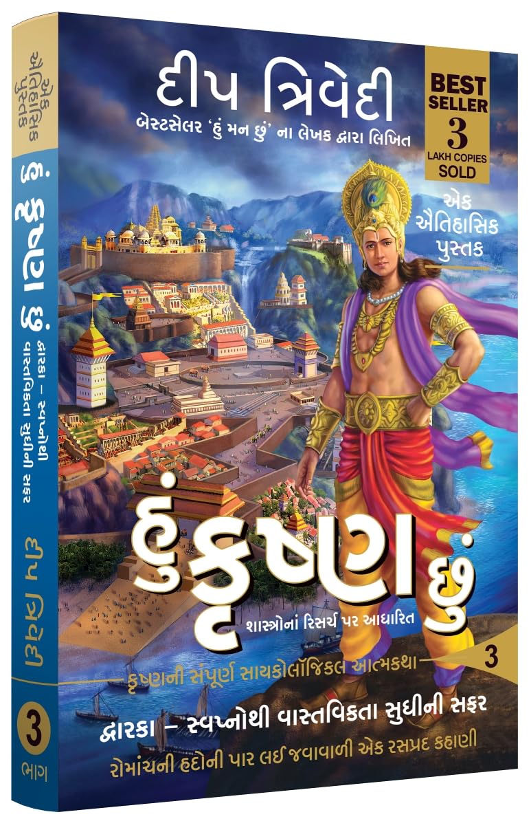 Hu Krishna Chhu  Vol 3