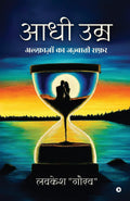 Aadhi Umr /   Lovkesh Gaurav