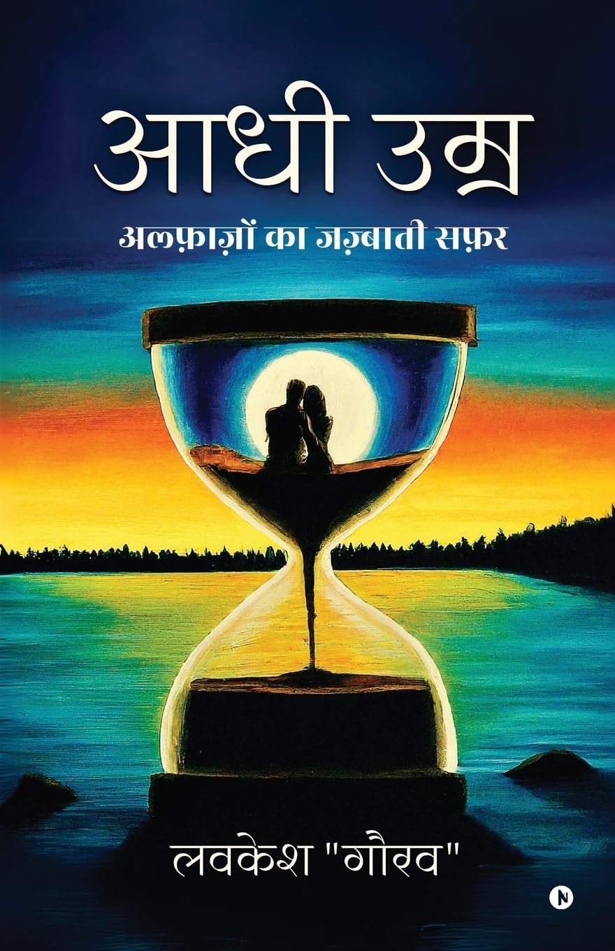 Aadhi Umr /   Lovkesh Gaurav