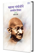 Mahatma Gandhijinche Anmol Vichar, Marathi Children Books, Chan Chan Goshti, Chhan Chhan Children Bodhkatha Book in Marathi,  , 