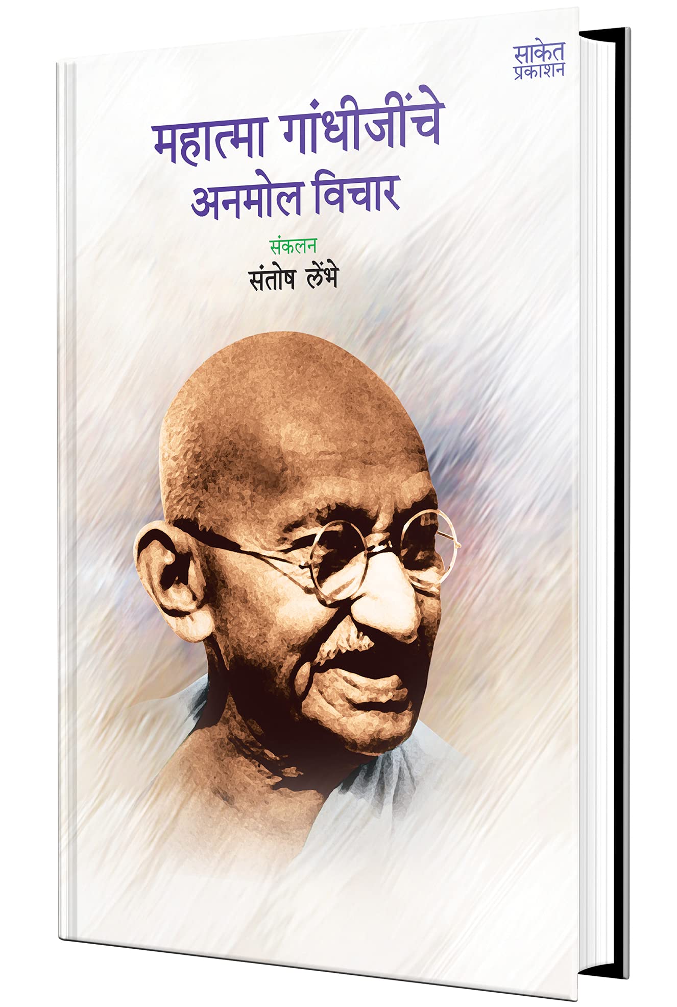 Mahatma Gandhijinche Anmol Vichar, Marathi Children Books, Chan Chan Goshti, Chhan Chhan Children Bodhkatha Book in Marathi,  , 