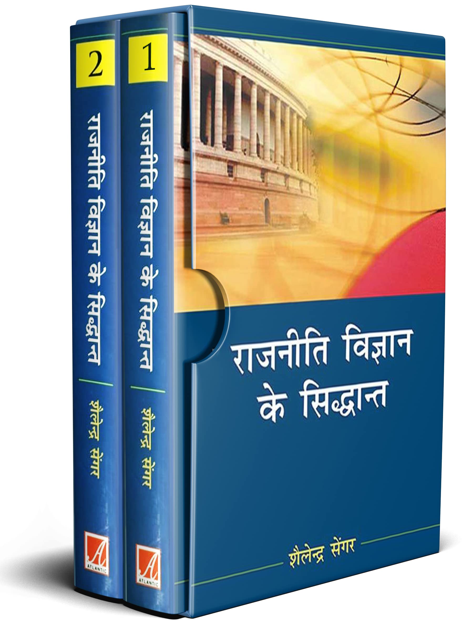 Rajniti Vigyan Ke Sidhant (Multi Vol Set2)