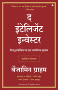 The Intelligent Investor (Hindi)