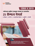 Cbse Class X 2019  25 Sample Papers