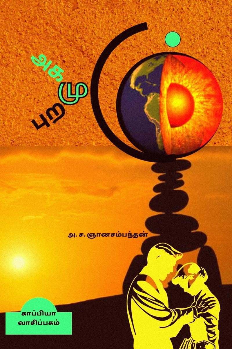 AGAMUM PURAMUM /  