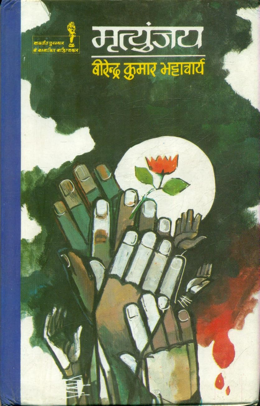 Mrityunjaya