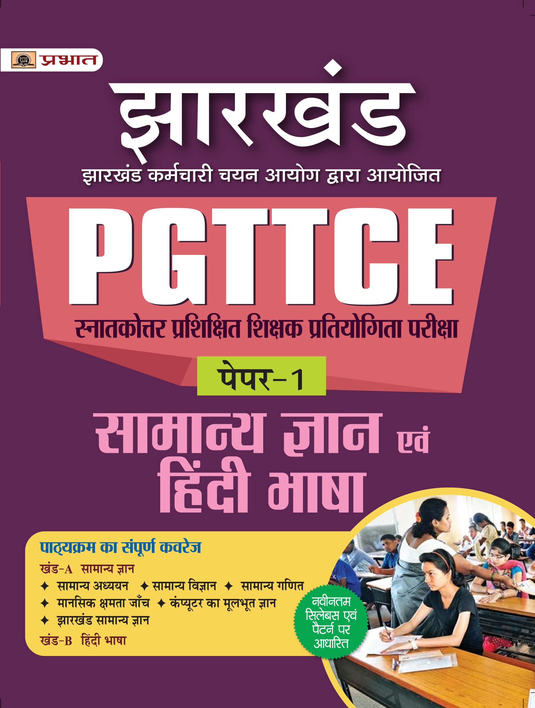 Jharkhand PGTTCE Paper1 Samanya Gyan Evam Hindi Bhasha