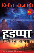 Harappa  Marathi  Curse of the Blood River