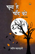 Chooma Hai Chand Ko