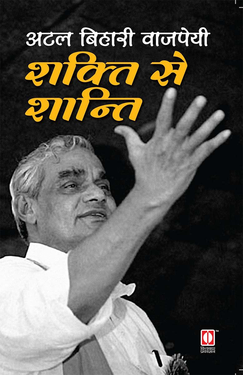Shakti Se Shanti