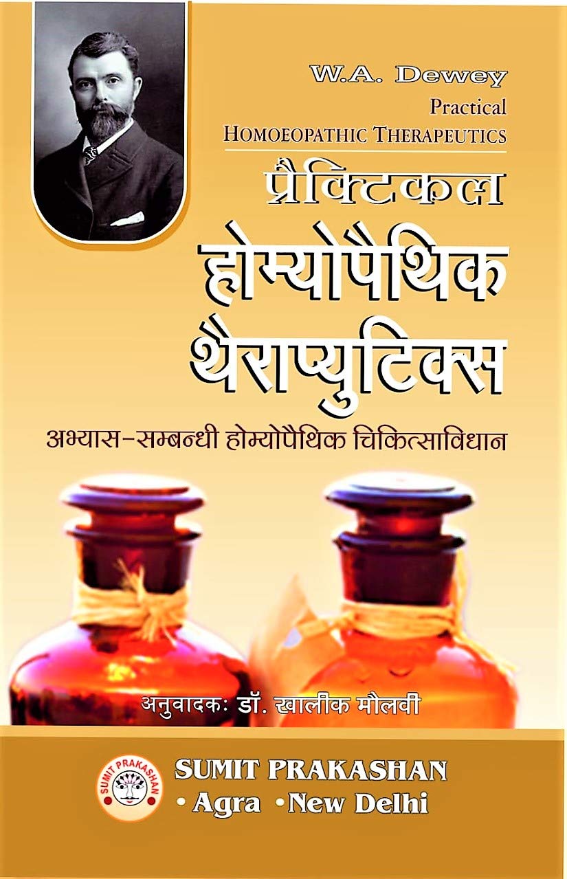 PRACTICAL HOMEOPATHIC THERAPEUTICS W A DEWEY (ABHYAAS SAMBANDHI HOMEOPATHIC CHIKITSA VIDHAN) (Hindi