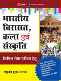Bharatiya Virasat, Kala Evam Sanskriti