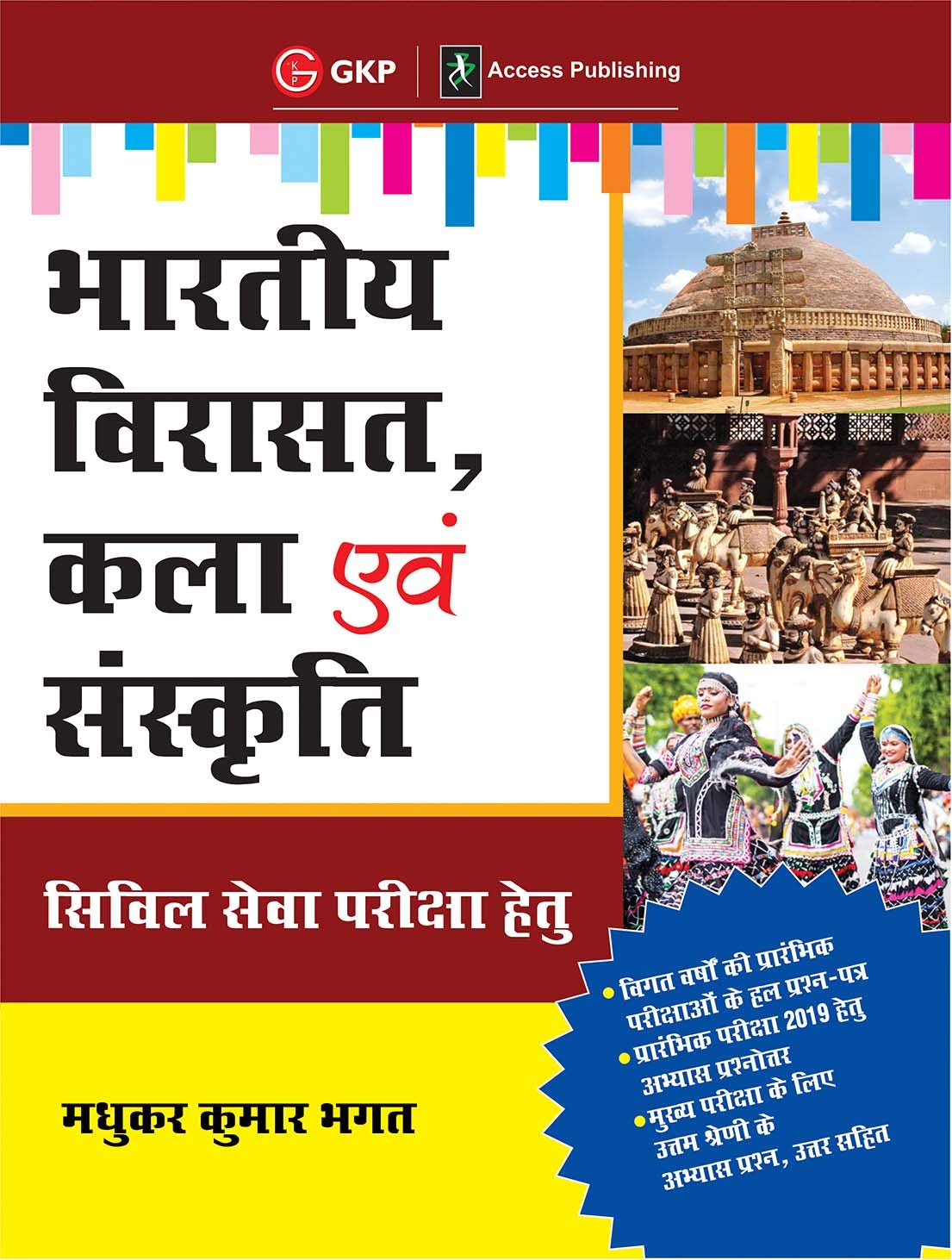 Bharatiya Virasat, Kala Evam Sanskriti