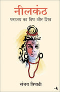 Neelkanth: Parajay Ka Vish Aur Shiv (Hindi)