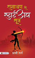 Ramayana Se Startup Sootra