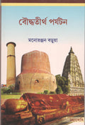 Bauddha Tiriha Paryatan [Bangala]