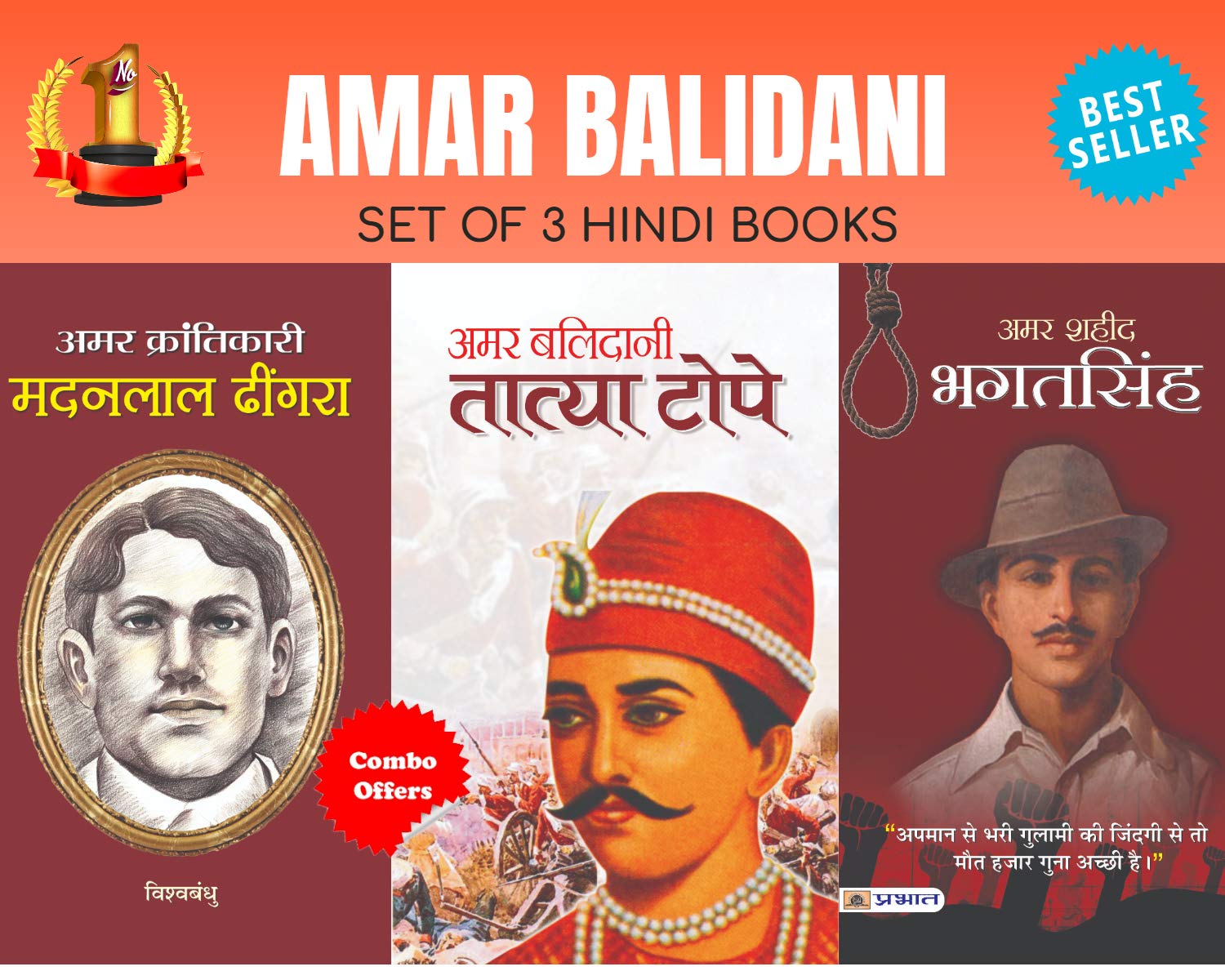 AMAR BALIDANI COMBO (SET OF 3 BOOKS) [AMAR SHAHEED BHAGAT SINGH + AMAR BALIDANI TATYA TOPE + AMAR KRANTIKARI MADAN LAL DHINGRA] 
