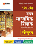 Madhya Pradesh Uch Madhyamik Shikshak Patarta Pariksha (Online) Sanskrit