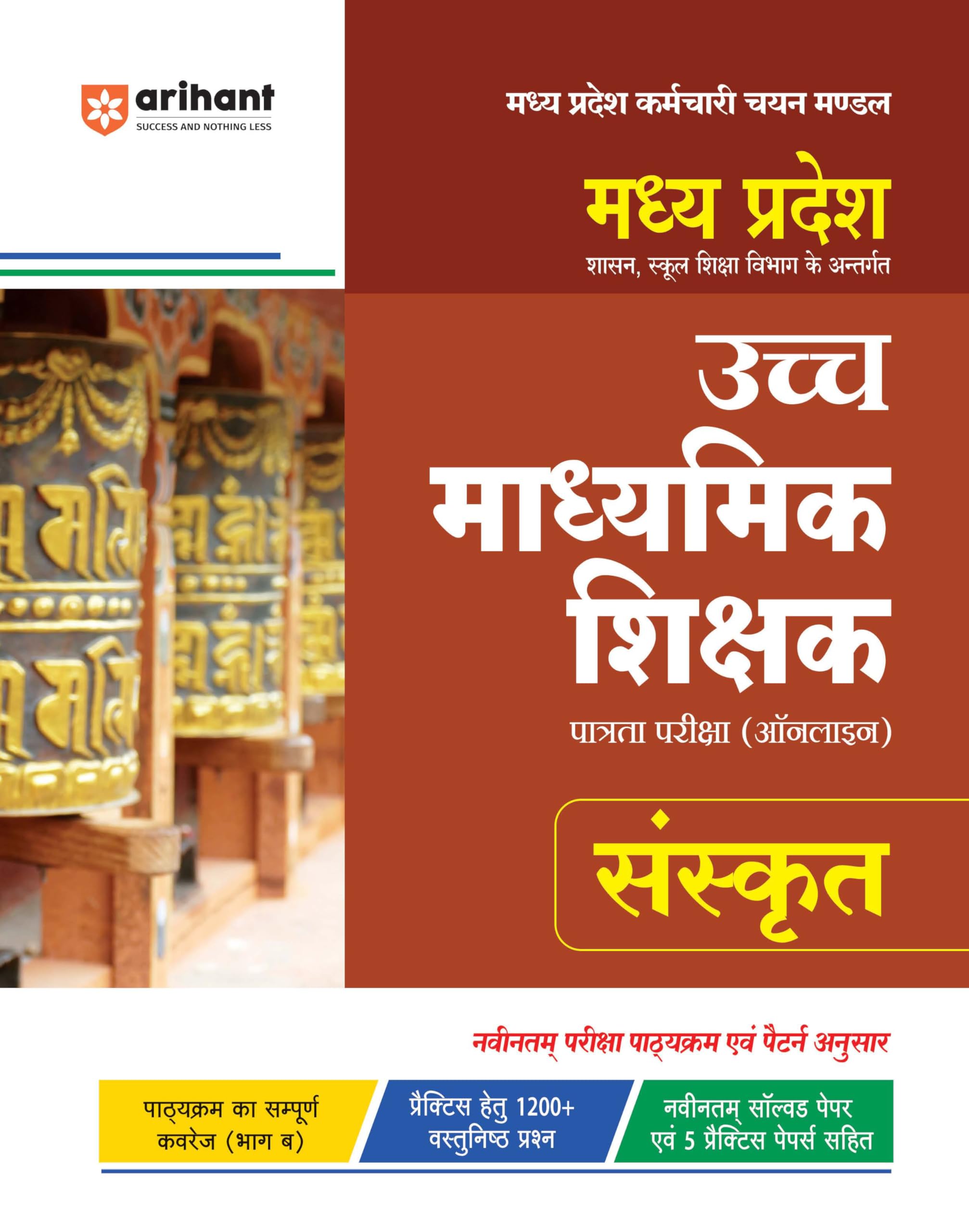 Madhya Pradesh Uch Madhyamik Shikshak Patarta Pariksha (Online) Sanskrit