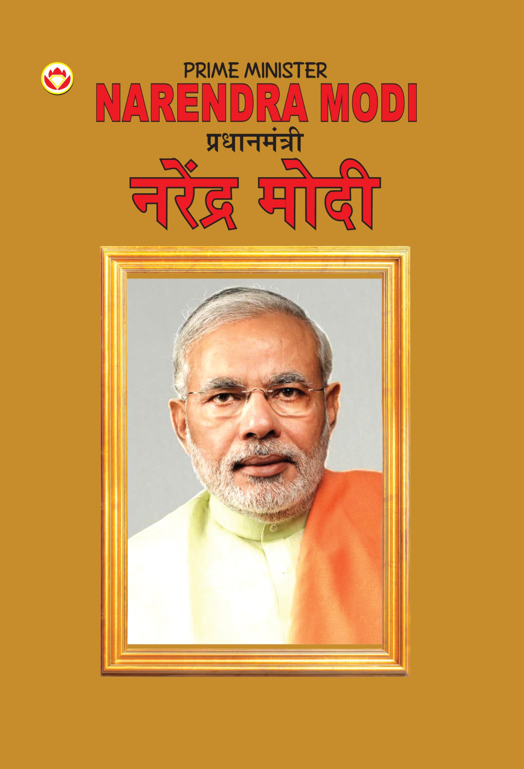 Biography Prime Minister Narendra Modi In Dual Language (  ) (Marathi & English)