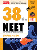 MTG 38 Years NEET Previous Year Solved Question Papers Chemistry (Gujarati Medium) Chapterwise Topicwise Solutions | NEET PYQ Bo