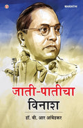 JaatPaat Ka Vinash in Marathi ( ) Marathi Translation of Annihilation of Caste by B.R. Ambedkar