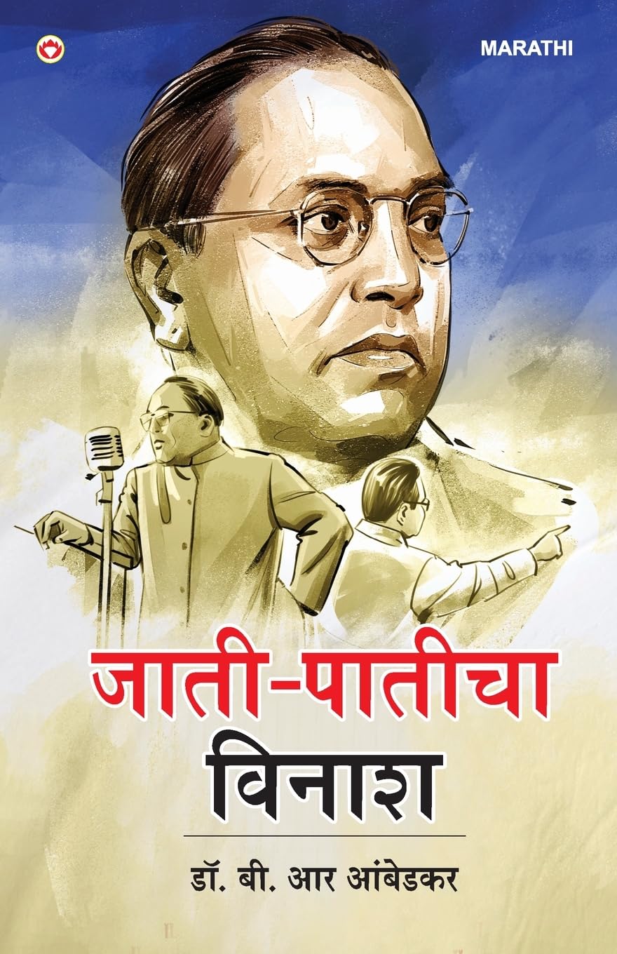 JaatPaat Ka Vinash in Marathi ( ) Marathi Translation of Annihilation of Caste by B.R. Ambedkar